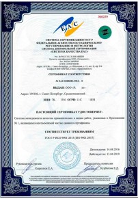 Сертификация ёлок Королёве Сертификация ISO