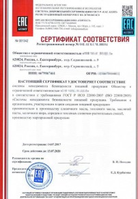 Сертификаты соответствия СИЗ Королёве Разработка и сертификация системы ХАССП